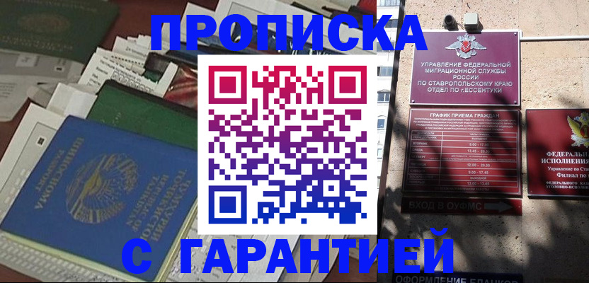 временная регистрация надежно в Сызрани